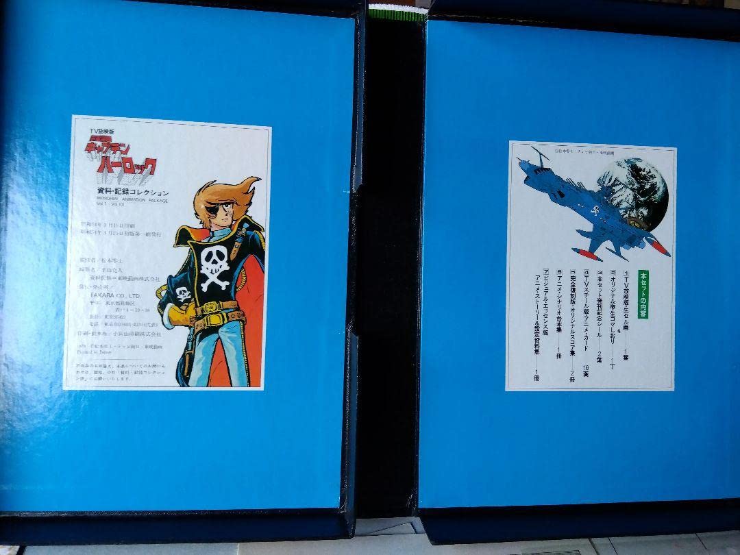 【付属品完備】宇宙海賊キャプテンハーロック 資料・記録コレクション Amazon.co.jp: 宇宙海賊キャプテンハーロック 資料記録